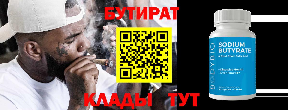 БУТИРАТ 1.4BDO  Вход с VPN  БУТИРАТ  Отрадный 