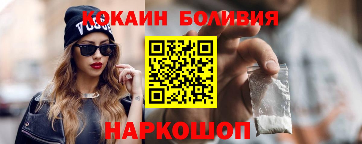 Cocaine Боливия  Cocaine 99%  Отрадный  Вход с VPN 