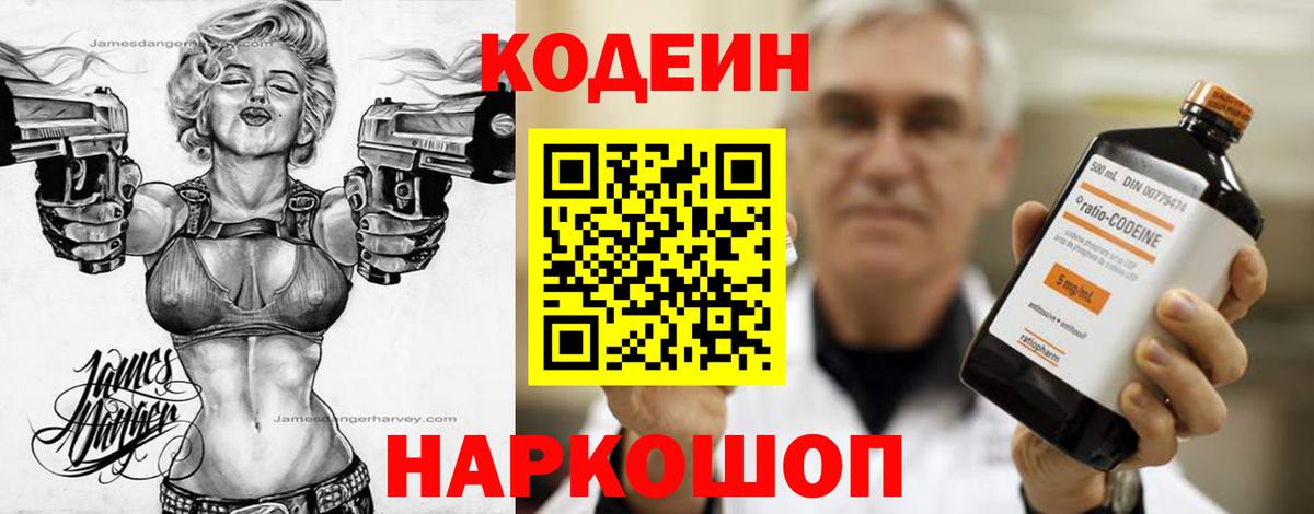 Кодеиновый сироп Lean Purple Drank  Кодеин Purple Drank  Вход с VPN  Отрадный 