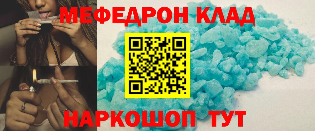 Мефедрон мука Отрадный