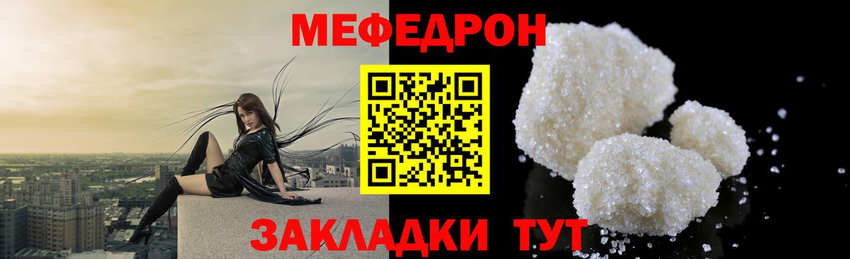 Меф  МЯУ-МЯУ кристаллы  МЕФ  Отрадный  Вход с VPN  МЕФ мука 